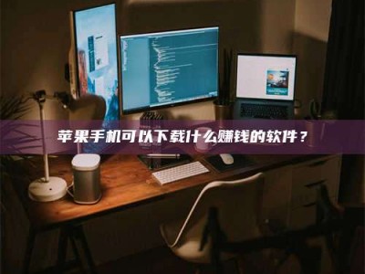 湘潭“试药需要什么条件？轻松了解如何加入药物试验！”