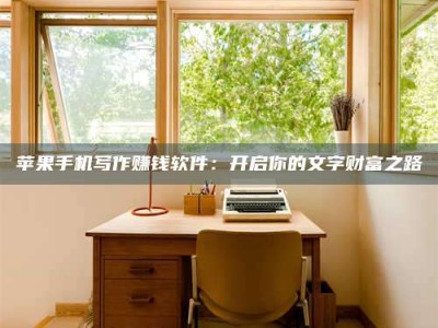 湘潭2024年全国金投美亚招募中心详解，避免踩坑指南！